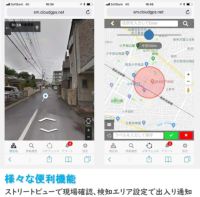 ストリートビューで現場確認